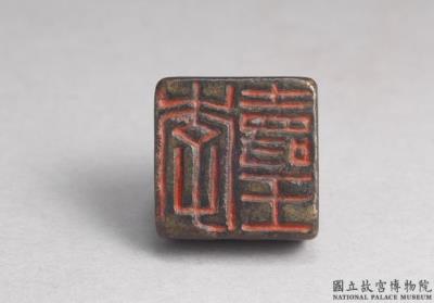 图片[2]-Bronze seal cast with “Li shou wang”, Western Han dynasty (206 BCE-8 CE)-China Archive